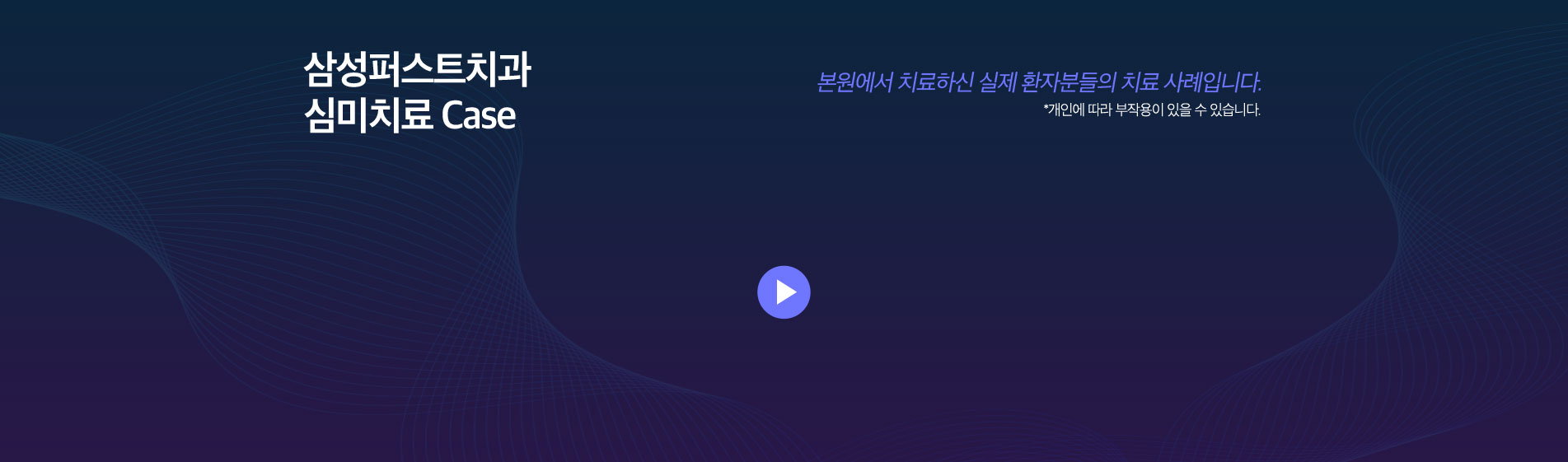 심미치료