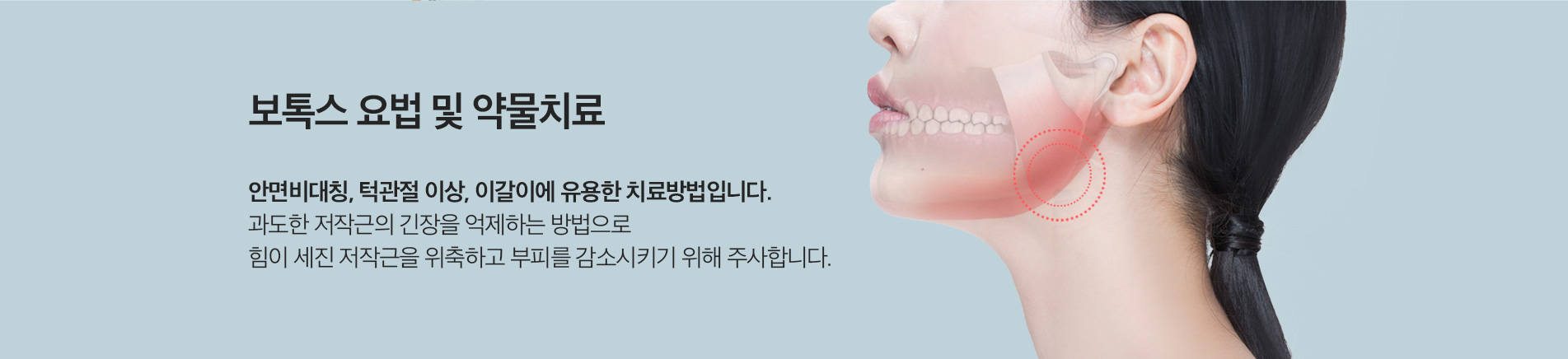 턱관절치료